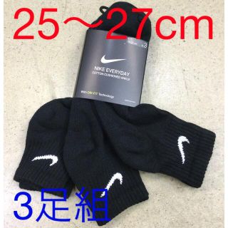 ナイキ(NIKE)のナイキ 3足組ソックス　黒生地　25〜27cm 靴下　新品　未使用　送料込み　(ソックス)