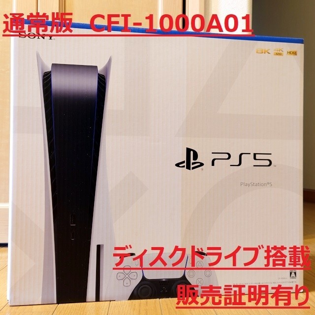 PlayStation(プレイステーション)の新品 PlayStation5 PS5 本体 通常版 ディスクドライブ搭載 エンタメ/ホビーのゲームソフト/ゲーム機本体(家庭用ゲーム機本体)の商品写真