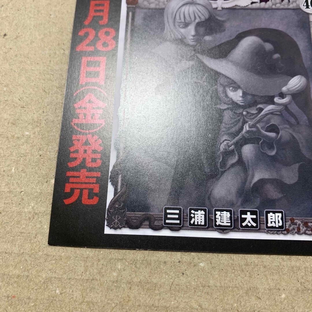 ① 三浦建太郎 ベルセルク 40巻発売 広告 非売品 ポストカード ① 三浦建太郎 ベルセルク 40巻発売 広告 非売品 ポストカード