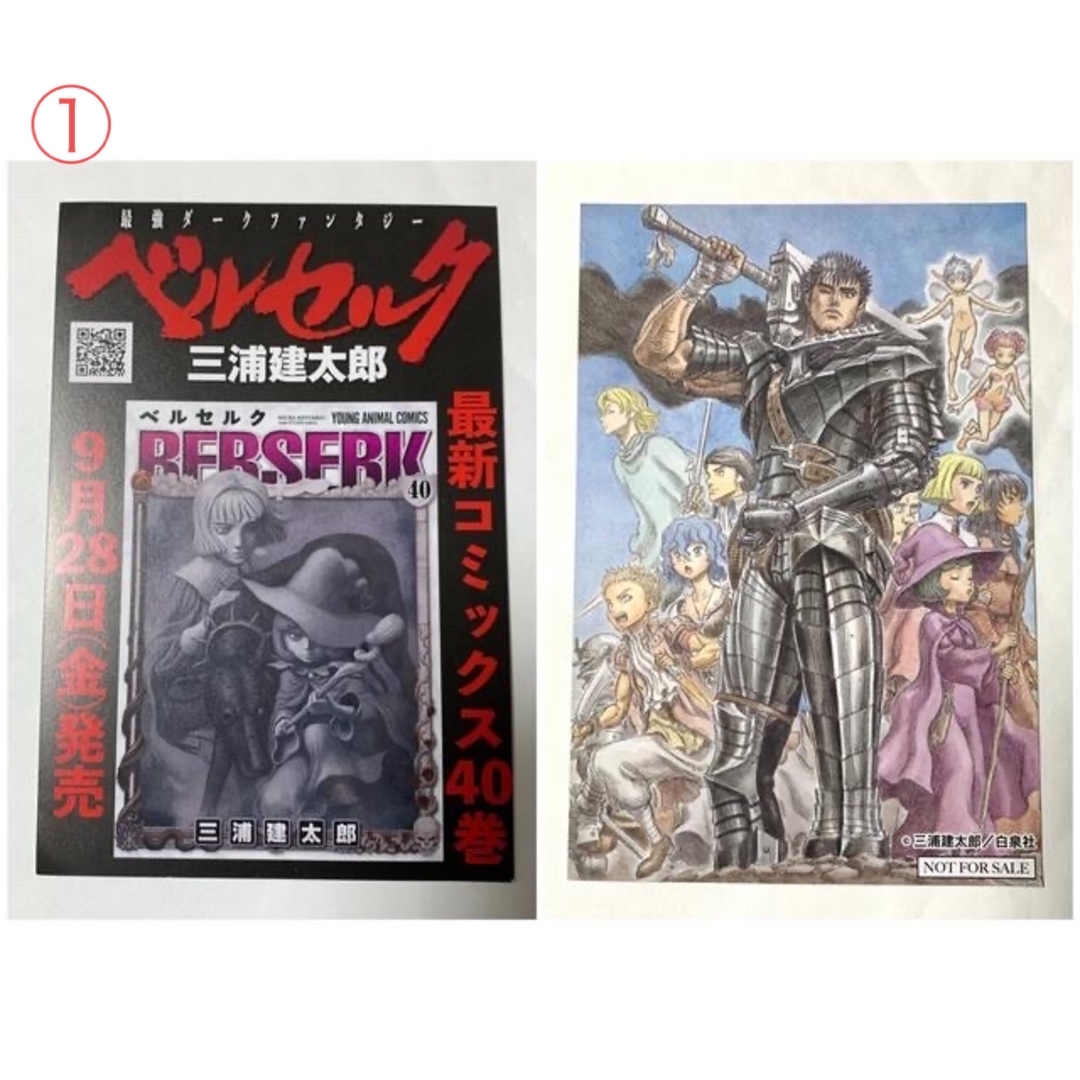 ① 三浦建太郎 ベルセルク 40巻発売 広告 非売品 ポストカード ① 三浦建太郎 ベルセルク 40巻発売 広告 非売品 ポストカード