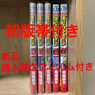 シュウエイシャ(集英社)の＊チョコパイ番長。様専用＊ 僕のヒーローアカデミア 27〜31(少年漫画)