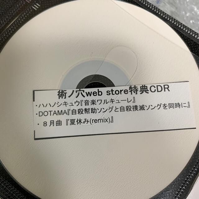 DOTAMA × ハハノシキュウ / 13月 特典CD エンタメ/ホビーのCD(ヒップホップ/ラップ)の商品写真