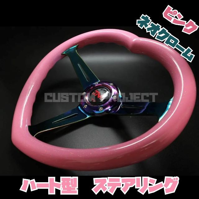 ディープコーンステアリングブラックxネオクローム 35cm 35Φ