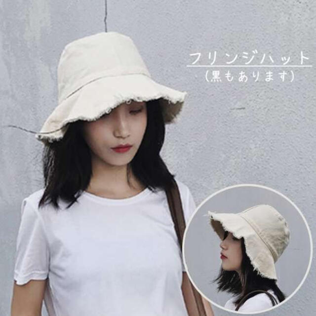 フリンジハット／ホワイト 白 バケットハット 小顔 紫外線対策 夏 海 レディースの帽子(ハット)の商品写真