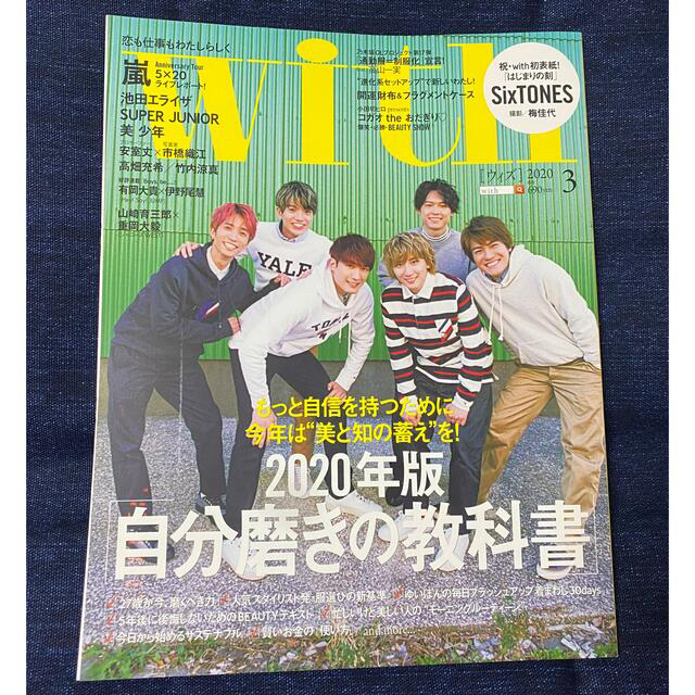 SUPER JUNIOR(スーパージュニア)の【新品、美品】with 雑誌 2020.3 エンタメ/ホビーの雑誌(ファッション)の商品写真