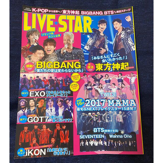 東方神起(トウホウシンキ)の【美品】K-POPアイドル雑誌 LIVE STAR エンタメ/ホビーの雑誌(音楽/芸能)の商品写真