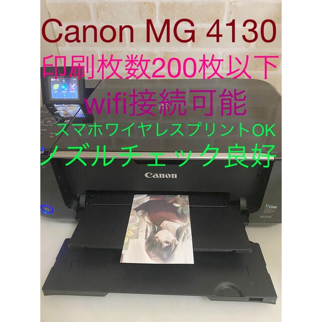 プリンター Canon MG 4130 ‼️ PC周辺機器