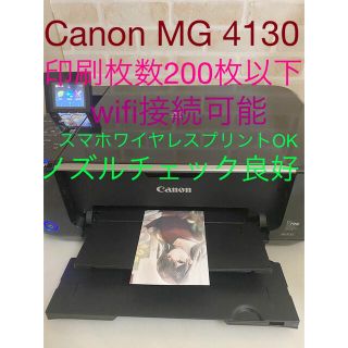 キヤノン(Canon)のプリンター　Canon MG 4130 ‼️(PC周辺機器)