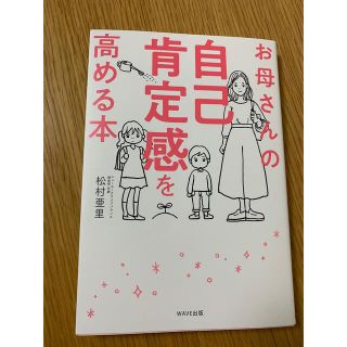 お母さんの自己肯定感を高める本(結婚/出産/子育て)