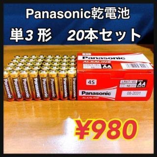 パナソニック(Panasonic)の【特価SALE中！】☆単3 20本セット☆ Panasonicアルカリ乾電池(バッテリー/充電器)