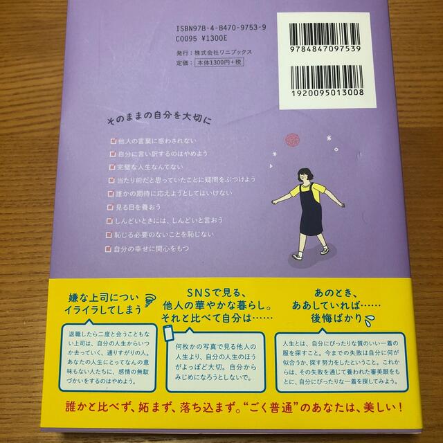 ワニブックス(ワニブックス)の私は私のままで生きることにした エンタメ/ホビーの本(人文/社会)の商品写真