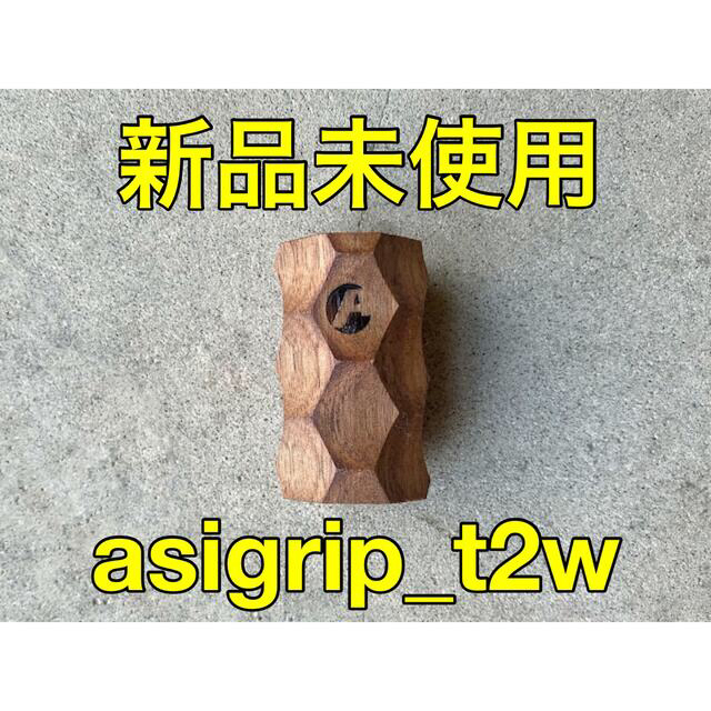 asimocrafts / アシモクラフツ / asigrip_t2W