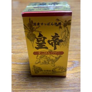 皇帝　すっぽんパワー　栄養機能食品★(ビタミン)