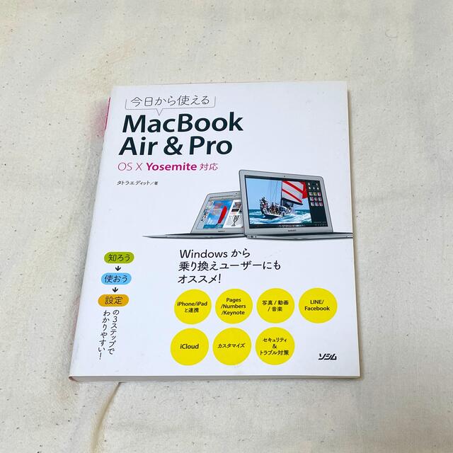 今日から使えるＭａｃＢｏｏｋ　Ａｉｒ　＆　Ｐｒｏ ＯＳ　１０　Ｙｏｓｅｍｉｔｅ対 エンタメ/ホビーの本(コンピュータ/IT)の商品写真