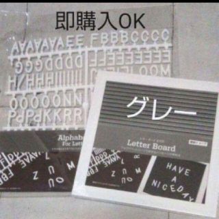 キャンドゥ レターボードグレー &アルファベット文字パーツ 新品未開封 ダイソー(ウェルカムボード)