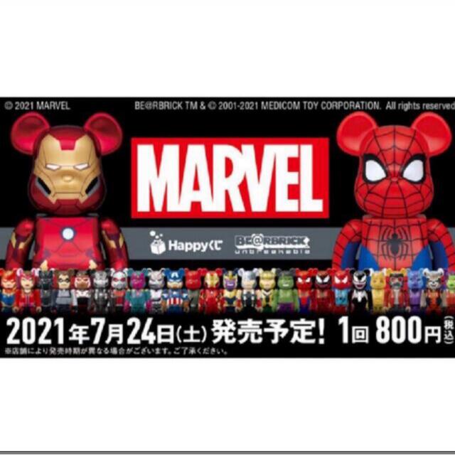 エンタメ/ホビーMARVEL/Happyくじ「BE@RBRICK」2021