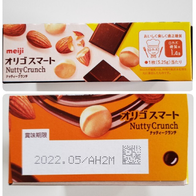 オリゴスマートアーモンド ナッティクランチ  ロカボ  低糖質  チョコレート 食品/飲料/酒の食品(菓子/デザート)の商品写真