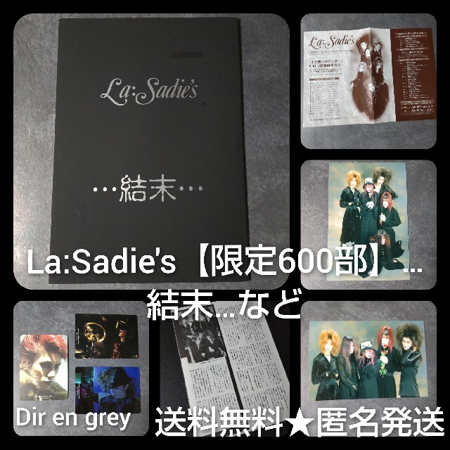 貴重！La:Sadie's【限定600部】…結末…などDir en grey | フリマアプリ ラクマ