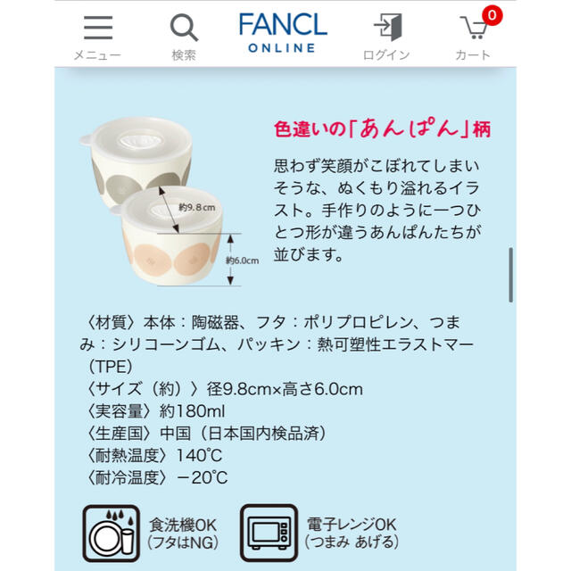 FANCL(ファンケル)のFANCL Tomotake あんぱん柄 陶磁器製保存容器2個セット インテリア/住まい/日用品のキッチン/食器(容器)の商品写真