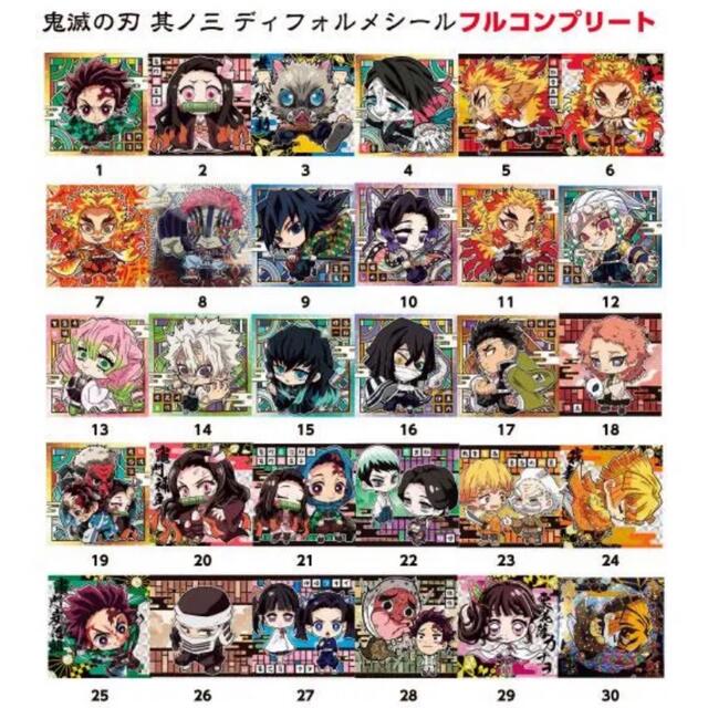 最終決算 鬼滅の刃デフォルメシール コンプリート mandhucollege.edu.mv