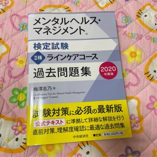 メンタルヘルスマネジメント検定　2種(資格/検定)