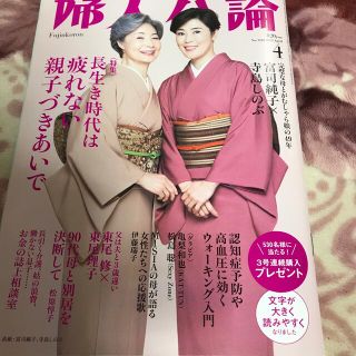 婦人公論 2022年 04月号　最新版(その他)