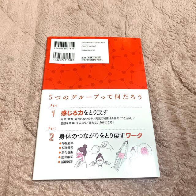 学研(ガッケン)の「つながり」を感じれば疲れはとれる エンタメ/ホビーの本(趣味/スポーツ/実用)の商品写真