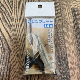 スピンブレード　ゴッドハンド　1.4mm(模型/プラモデル)