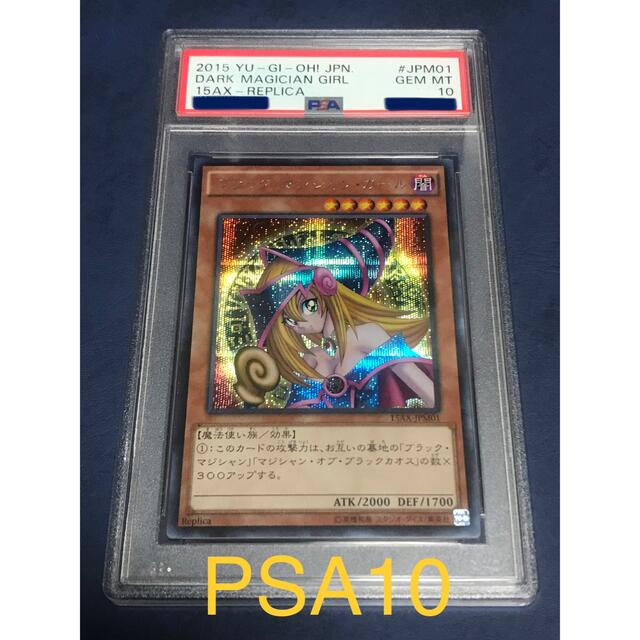 遊戯王 ブラックマジシャンガール 15AX   シークレット　PSA10