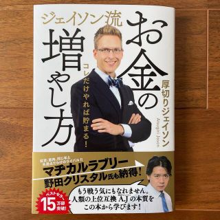 ジェイソン流お金の増やし方(ビジネス/経済)