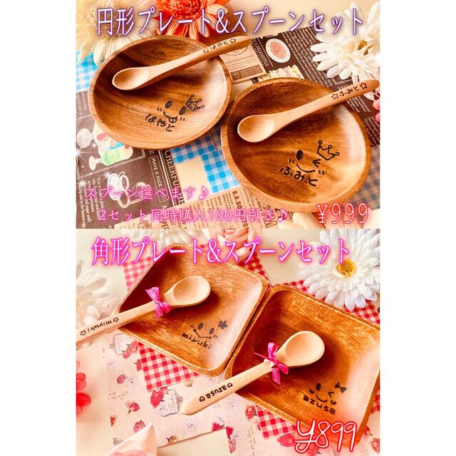 名入れ食器☆ギフトセット各種☆オーダーページ木皿丸皿お椀コップ