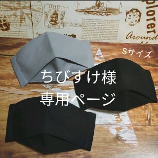 ちびすけ様専用ページ インナーマスク ハンドメイド  大臣風 SIMPLE(外出用品)