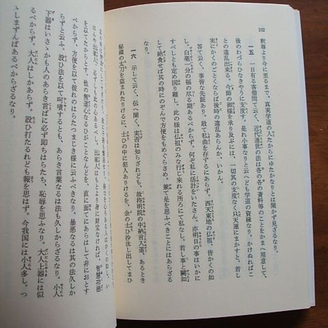 岩波文庫【正法眼蔵随聞記】懐奘(R0045)の通販 by ネット隅ッコ