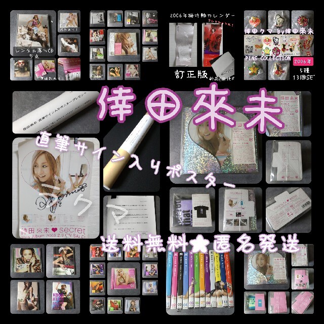 倖田來未「secret」発売キャンペーン【当選品】直筆サイン入りポスター