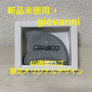 コスメキッチン(Cosme Kitchen)の【新品未使用】giovanni カッサストーン 40周年限定オリジナルデザイン(その他)