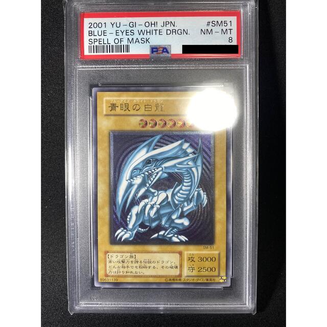半額SALE/ 遊戯王 - 俺のカード PSA8 青眼の白龍 レリーフ ブルー