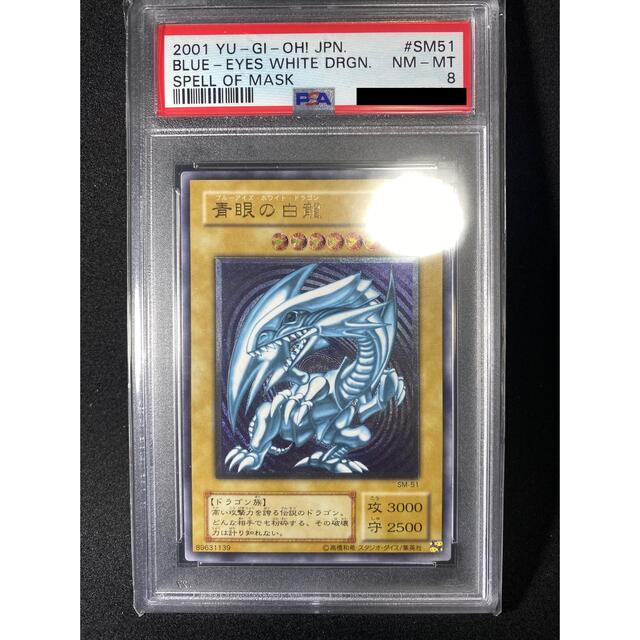 ブルーアイズホワイトドラゴン レリーフ PSA8