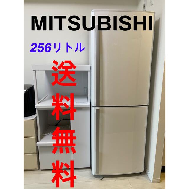 三菱(ミツビシ)の★送料無料★MITSUBISHI256リトル冷蔵庫★ スマホ/家電/カメラの生活家電(冷蔵庫)の商品写真