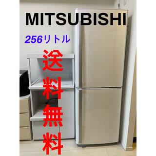 ミツビシ(三菱)の★送料無料★MITSUBISHI256リトル冷蔵庫★(冷蔵庫)