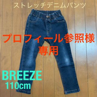 ブリーズ(BREEZE)の【専用‼️】BREEZE☆110cmデニムパンツ ジーンズ(パンツ/スパッツ)