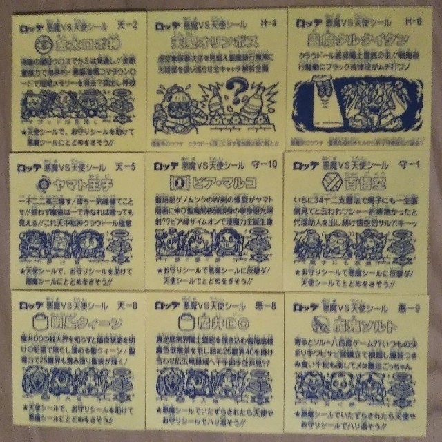 ビックリマン 聖核伝 ヤマト王子等 9枚セット エンタメ/ホビーのコレクション(その他)の商品写真