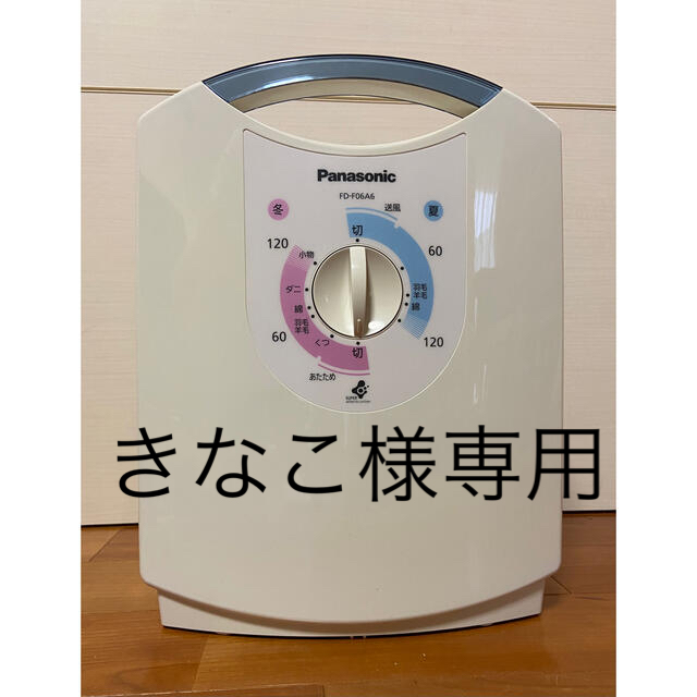 Panasonic - 新品未使用 Panasonic ふとん乾燥機 FD-F06A6-Aの通販 by ...