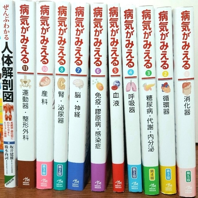 病気がみえる1巻～11巻 - 健康/医学