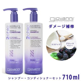 コスメキッチン(Cosme Kitchen)のジョバンニ　リペアリング　シャンプー　コンディショナー　710ml(シャンプー/コンディショナーセット)