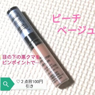 ザセム(the saem)のザセム チップコンシーラーピーチベージュ(コンシーラー)