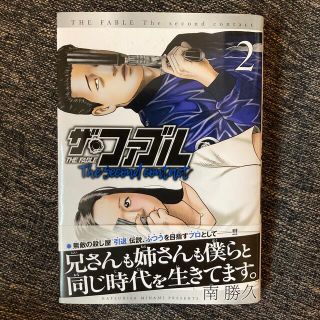 コウダンシャ(講談社)のザ・ファブル　the second contact 2巻(青年漫画)