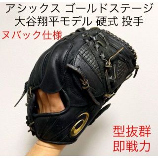 ります アシックス 即戦力 硬式 投手用グローブ kEZzP-m34518372185