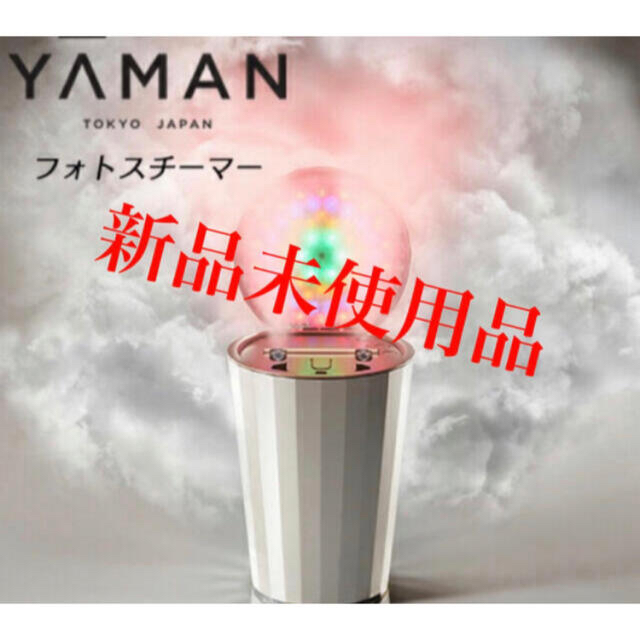 (YA-MAN) ヤーマン　フォトスチーマー