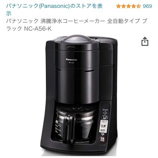 パナソニック(Panasonic)のPanasonic コーヒーメーカーNC-A56(コーヒーメーカー)