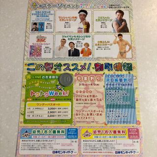 日本モンキーパーク幼児　無料券3/5〜4/28  5/9〜7/3  愛知県(遊園地/テーマパーク)